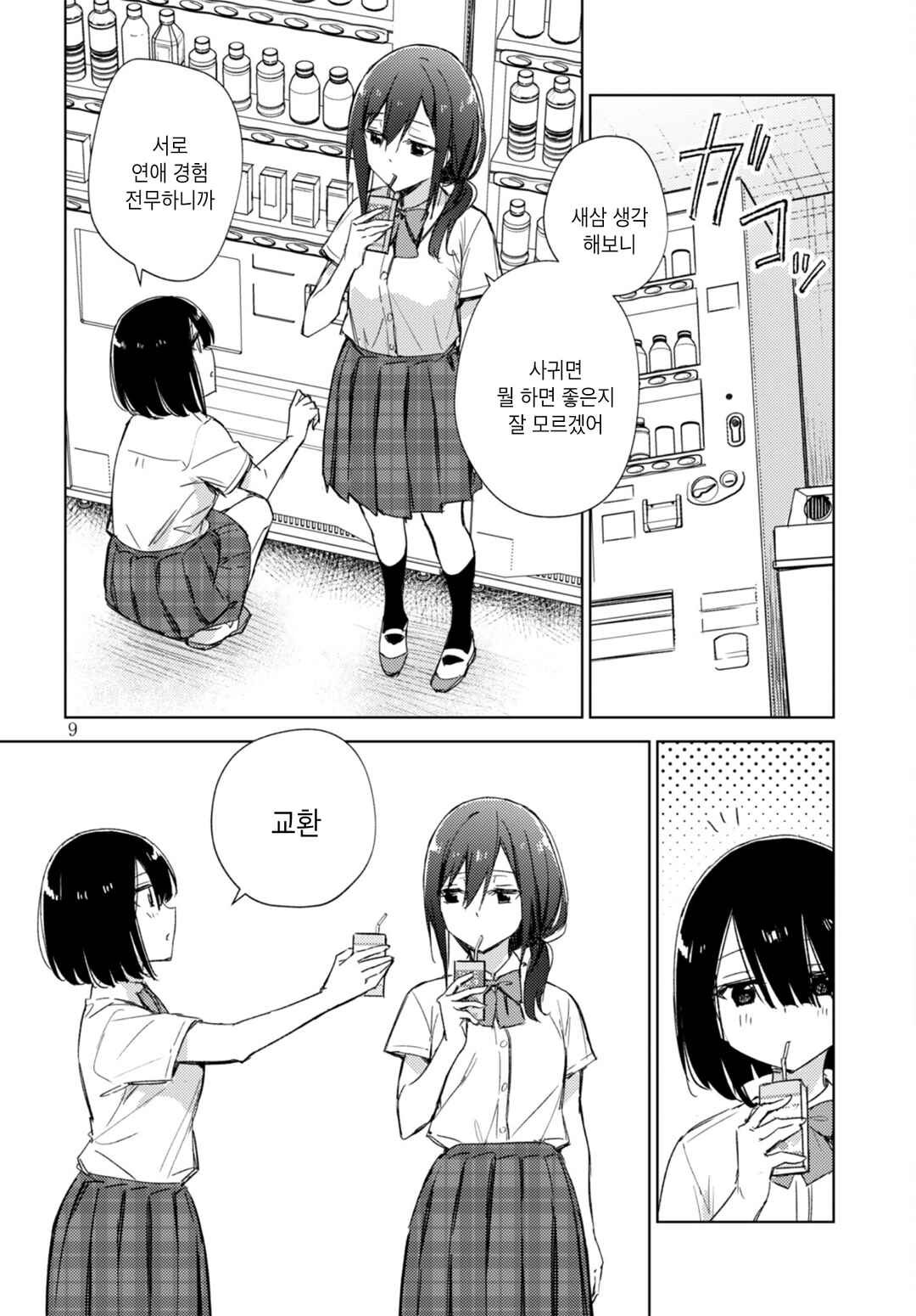 Circle 「Yurika」 Yuri Anthology Tatta Hitotsu no Jimina Yarikata x And-One!! Chapter 1 - Page 8