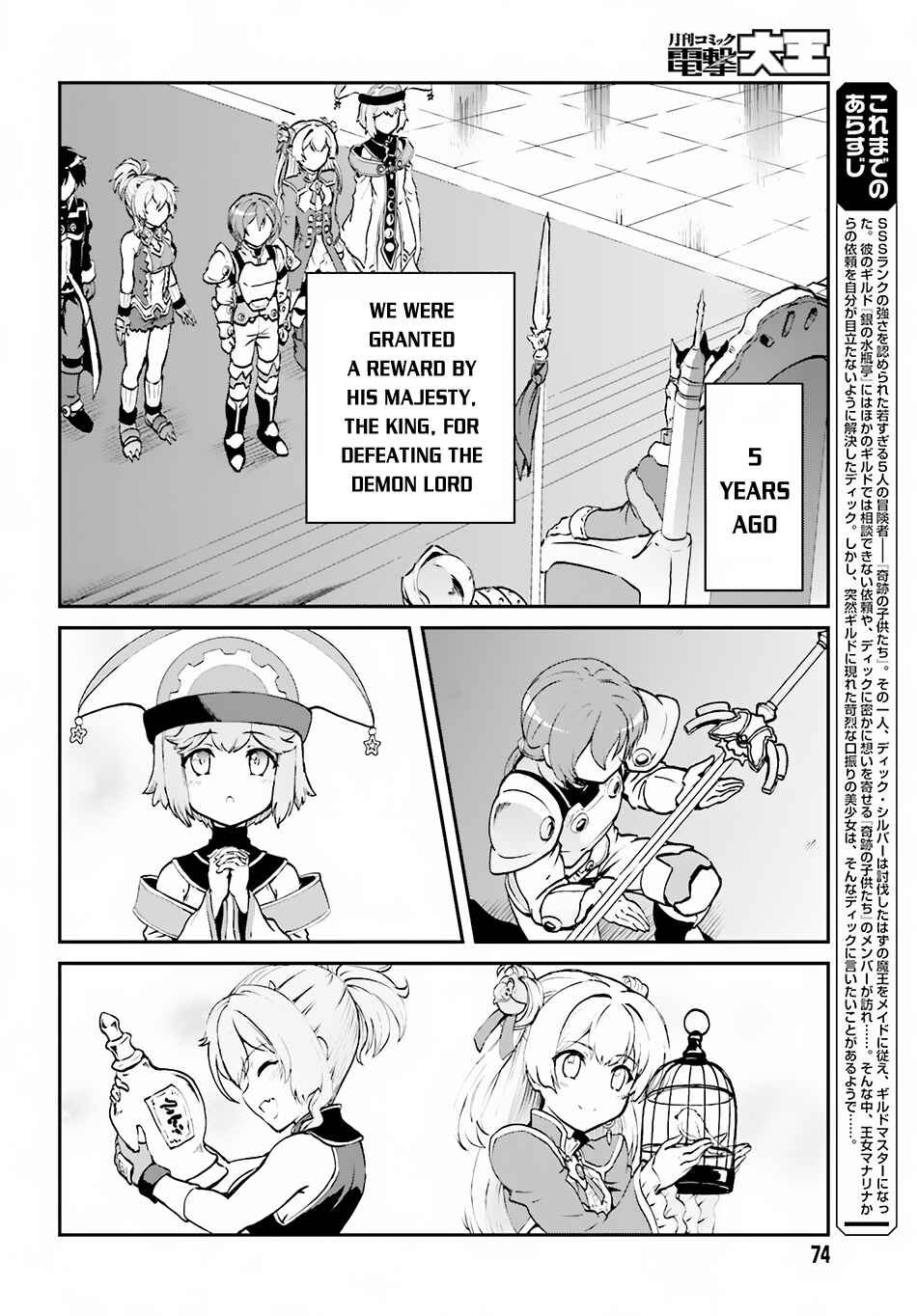 Maou Toubatsu Shita Ato, Medachitakunai node Guild Master ni Natta Chapter 2.1 - Page 3