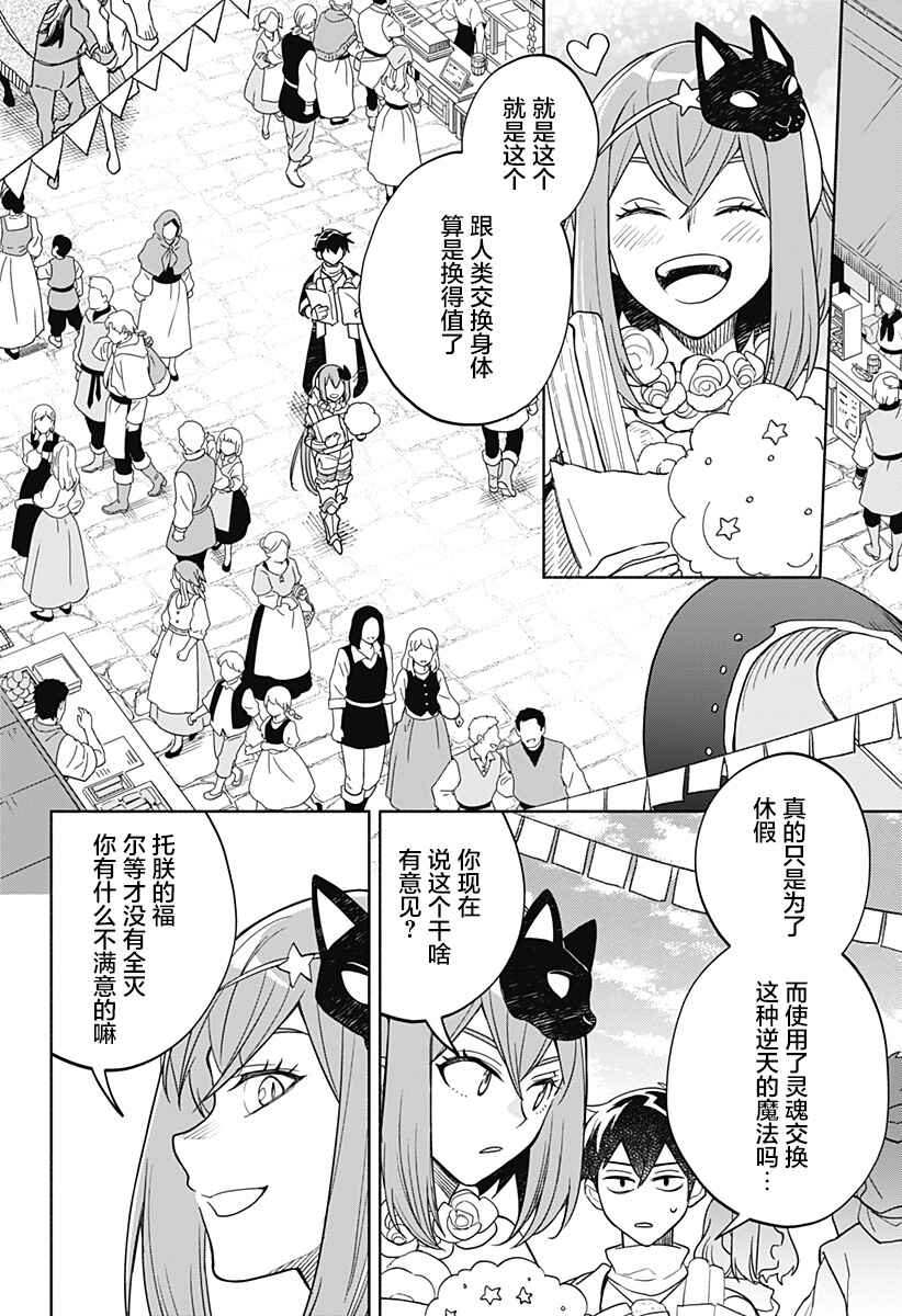 Maou-sama Exchange!! Chapter 9 - Page 10