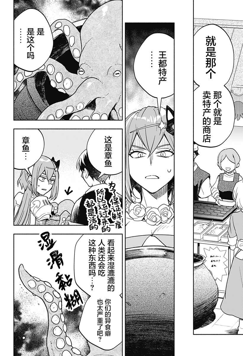 Maou-sama Exchange!! Chapter 9 - Page 12