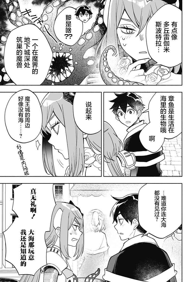 Maou-sama Exchange!! Chapter 9 - Page 13