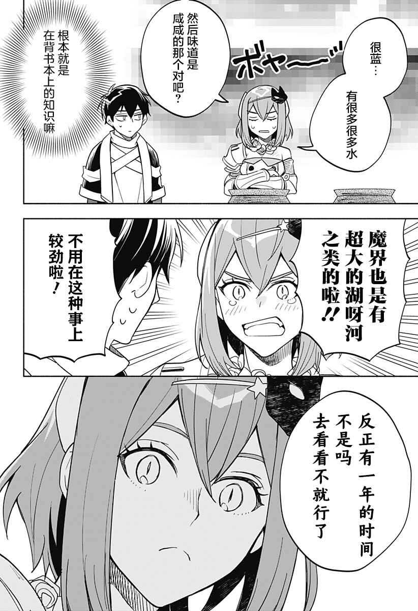 Maou-sama Exchange!! Chapter 9 - Page 14