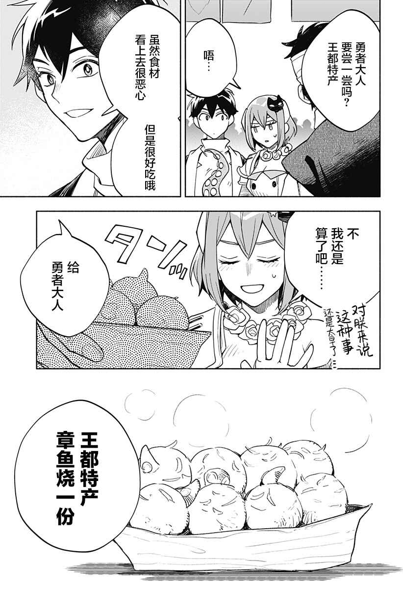 Maou-sama Exchange!! Chapter 9 - Page 17