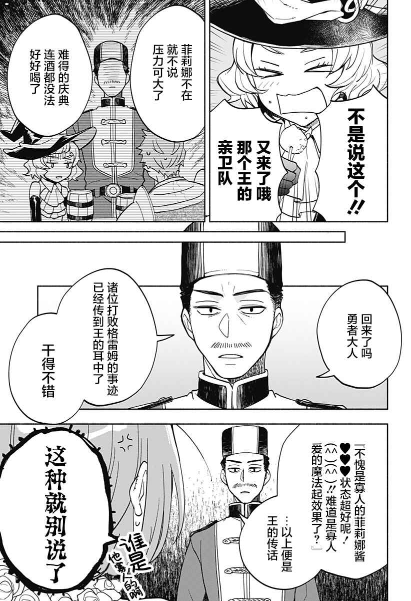 Maou-sama Exchange!! Chapter 9 - Page 19