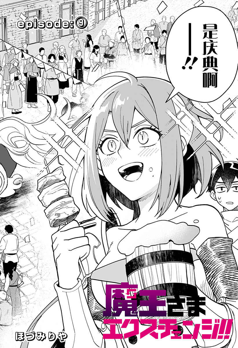 Maou-sama Exchange!! Chapter 9 - Page 2