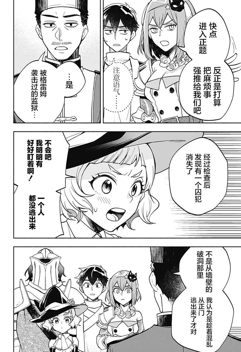 Maou-sama Exchange!! Chapter 9 - Page 20