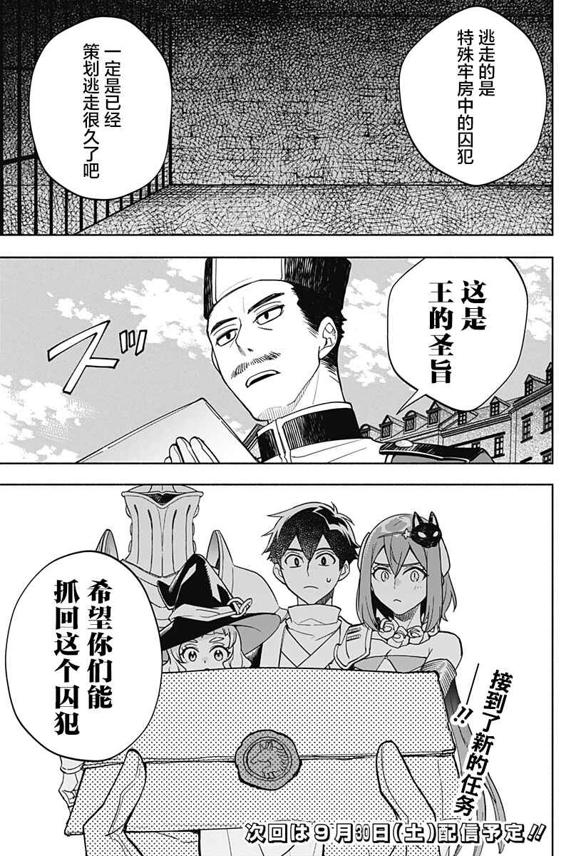 Maou-sama Exchange!! Chapter 9 - Page 21