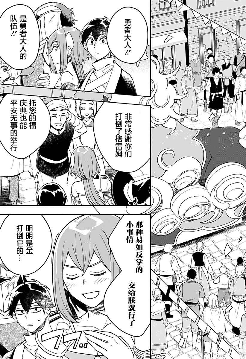 Maou-sama Exchange!! Chapter 9 - Page 3