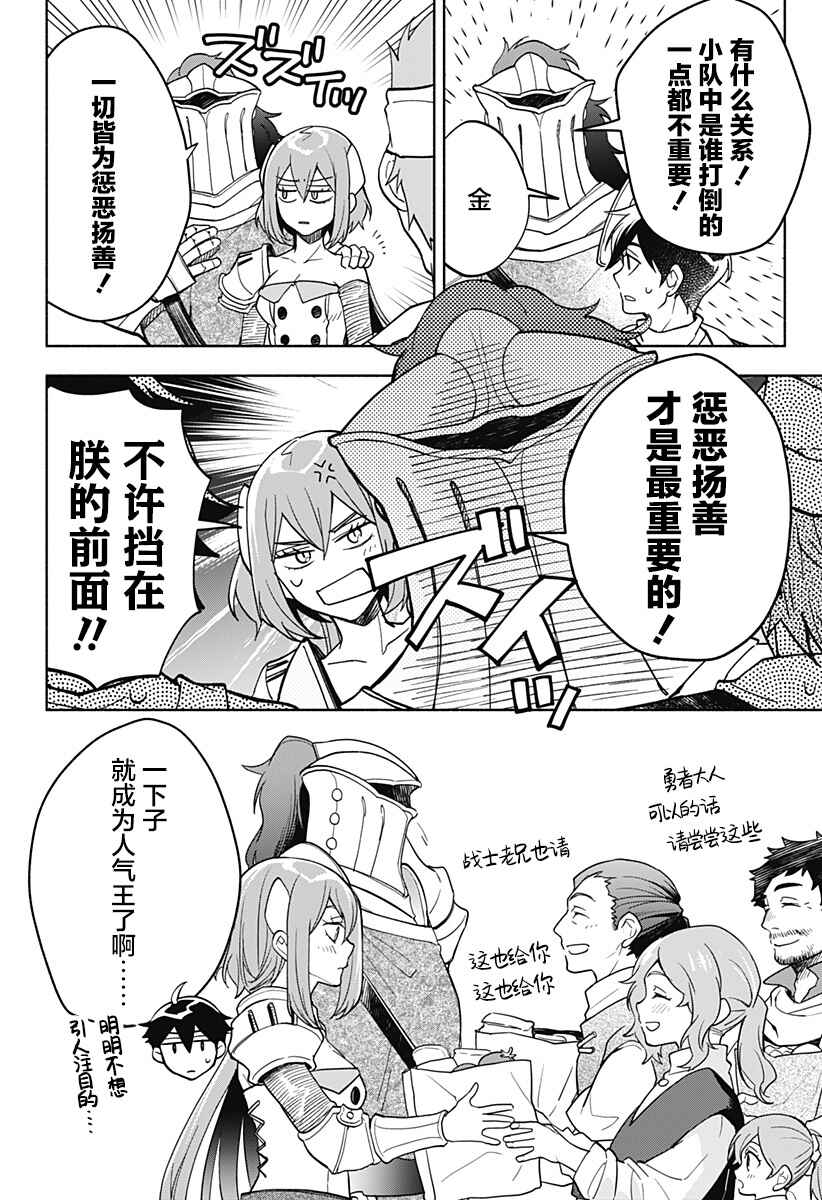 Maou-sama Exchange!! Chapter 9 - Page 4