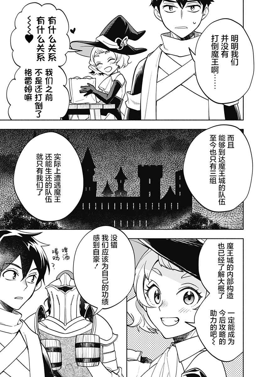 Maou-sama Exchange!! Chapter 9 - Page 5
