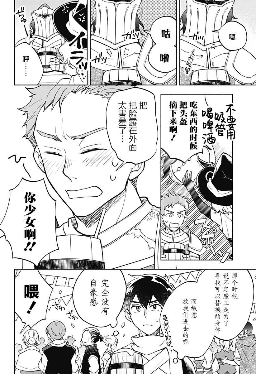 Maou-sama Exchange!! Chapter 9 - Page 6