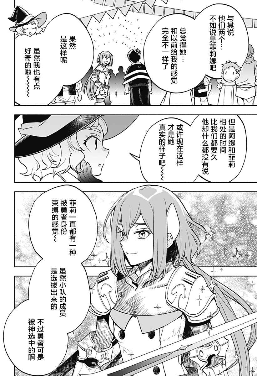Maou-sama Exchange!! Chapter 9 - Page 8