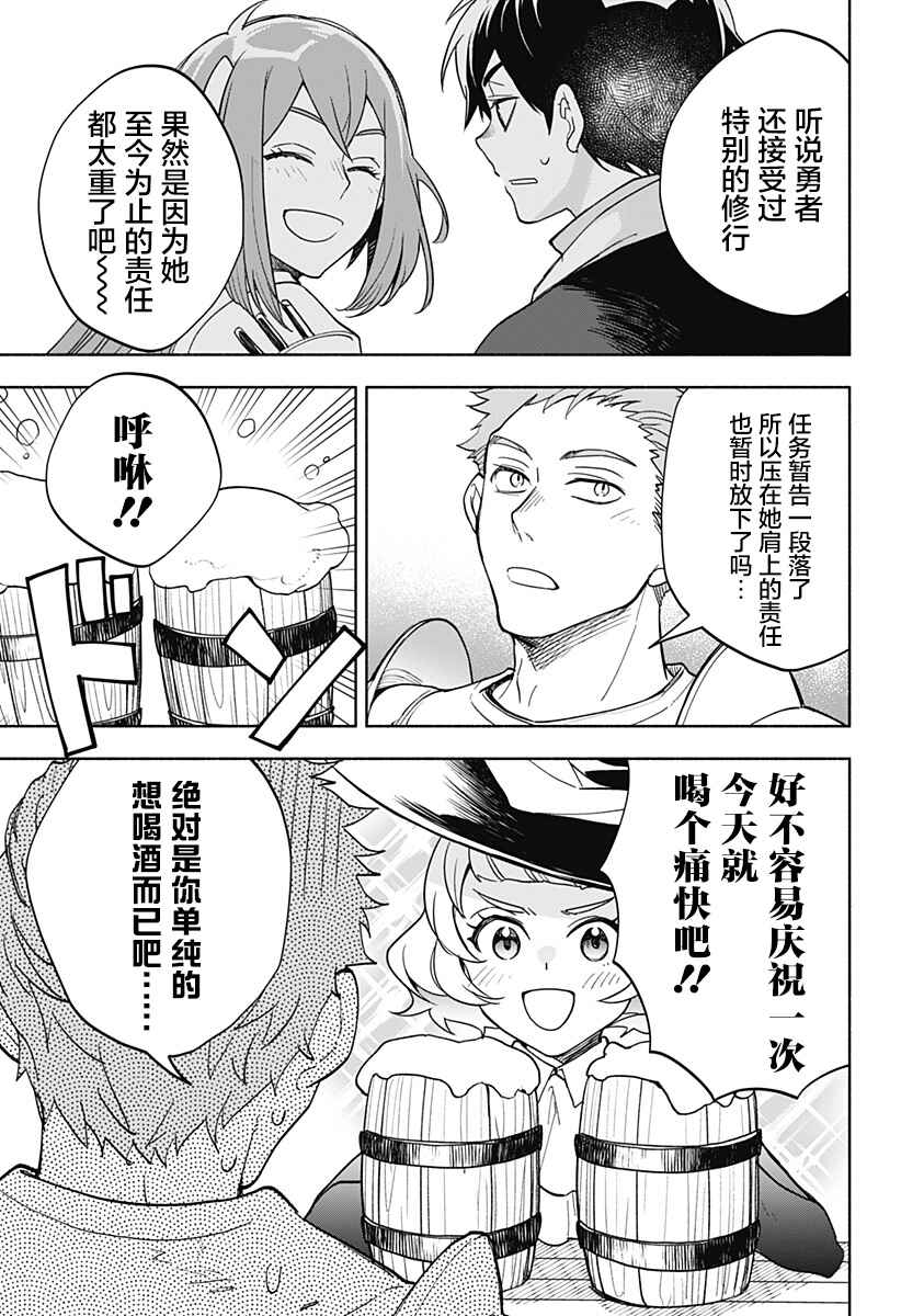 Maou-sama Exchange!! Chapter 9 - Page 9