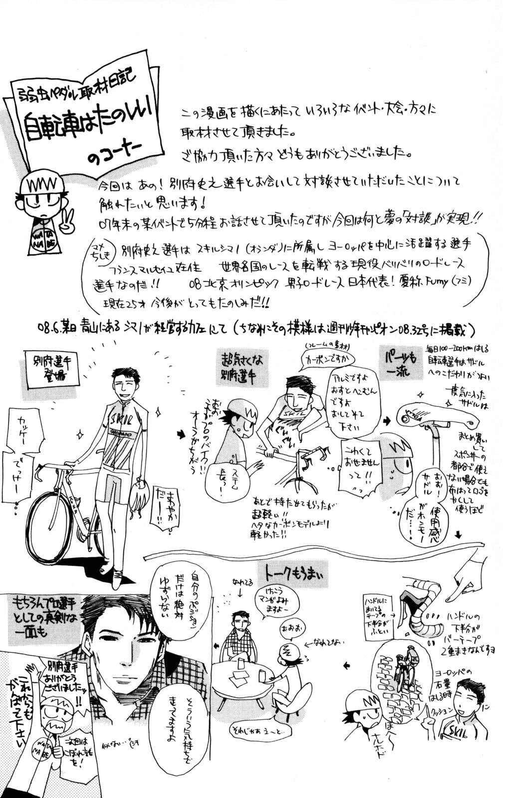 Yowamushi Pedal Chapter 16 - Page 19
