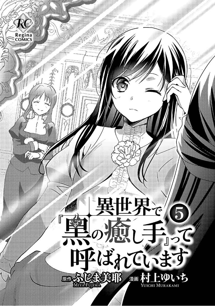 Isekai de "Kuro no Iyashi Te" tte Yobarete Imasu Chapter 30 - Page 4