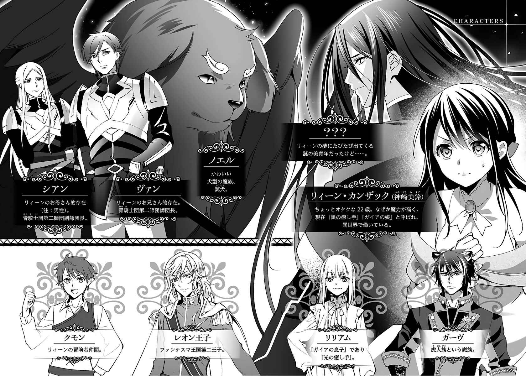 Isekai de "Kuro no Iyashi Te" tte Yobarete Imasu Chapter 30 - Page 5