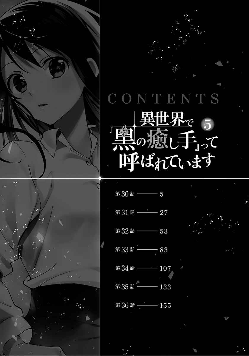 Isekai de "Kuro no Iyashi Te" tte Yobarete Imasu Chapter 30 - Page 6