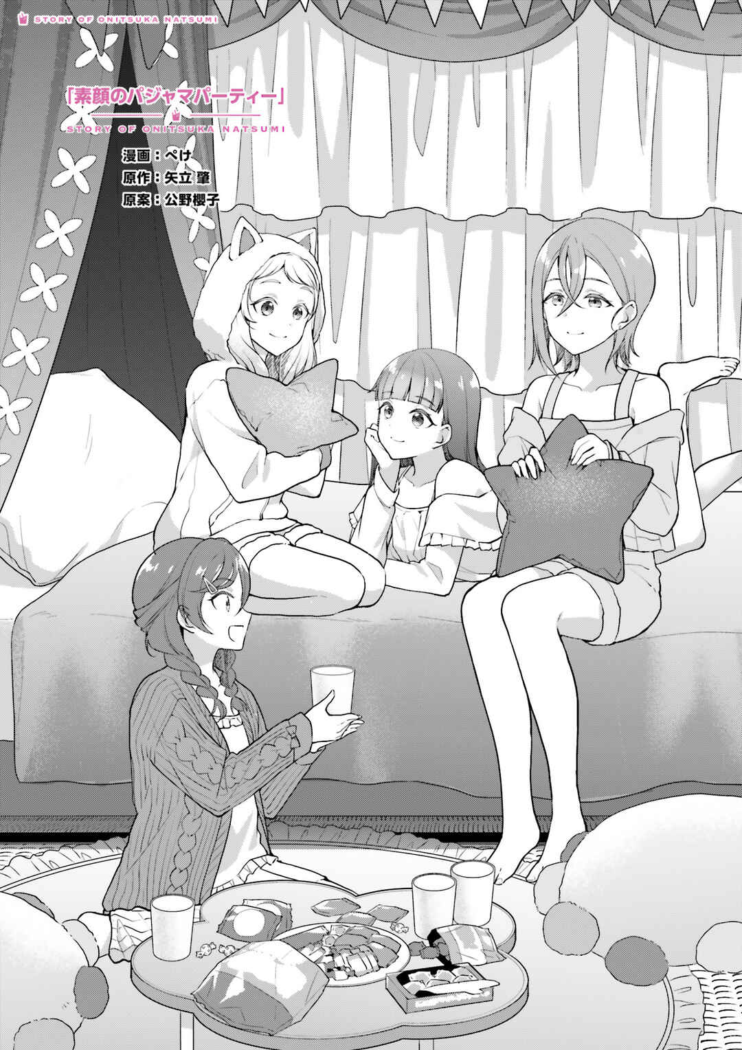 Sugao no Pajama Party Chapter ? - Page 2