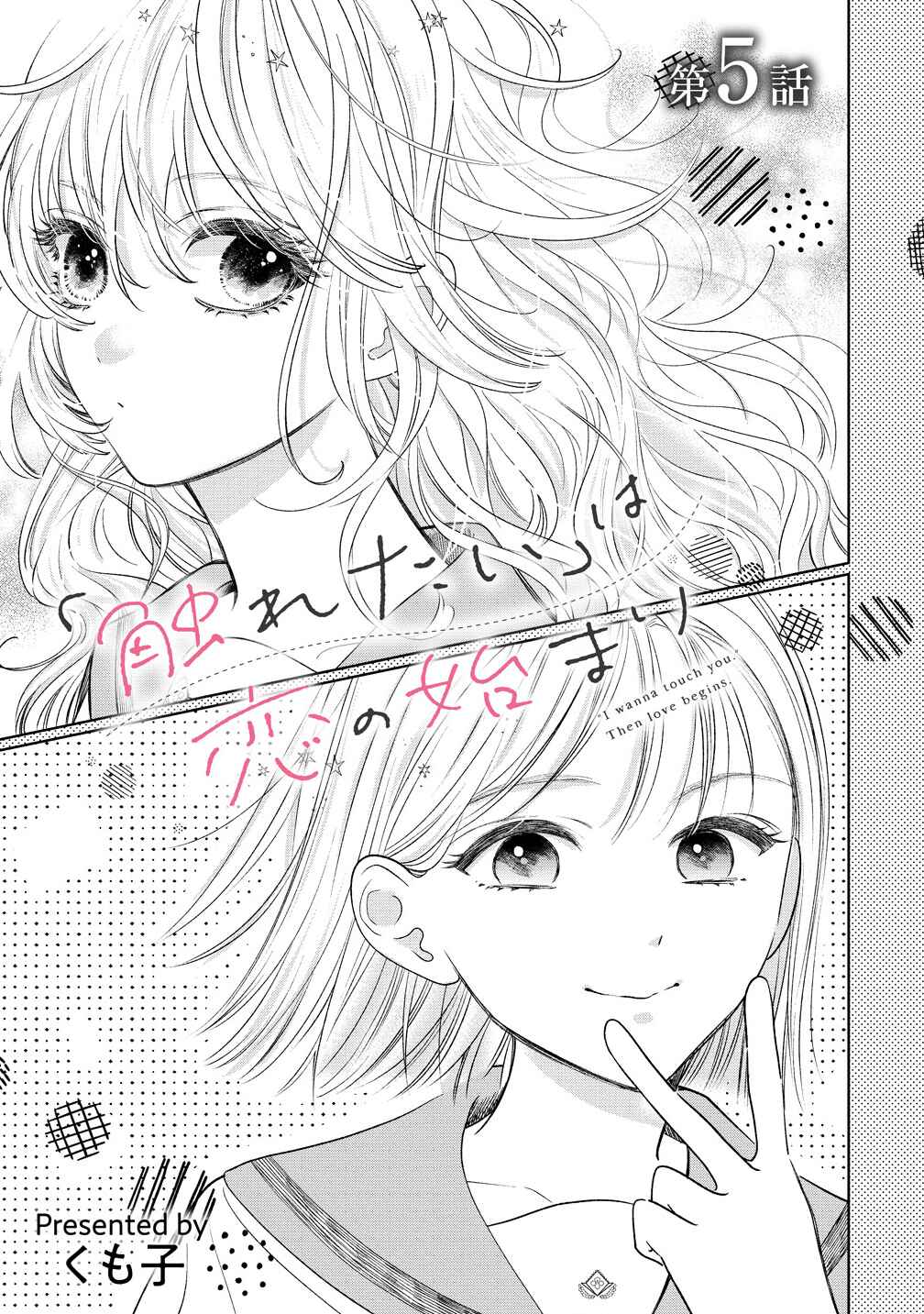 "Furetai" wa Koi no Hajimari Chapter 5 - Page 1