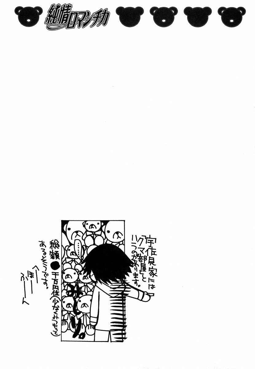 Junjou Romantica Chapter 22 - Page 58