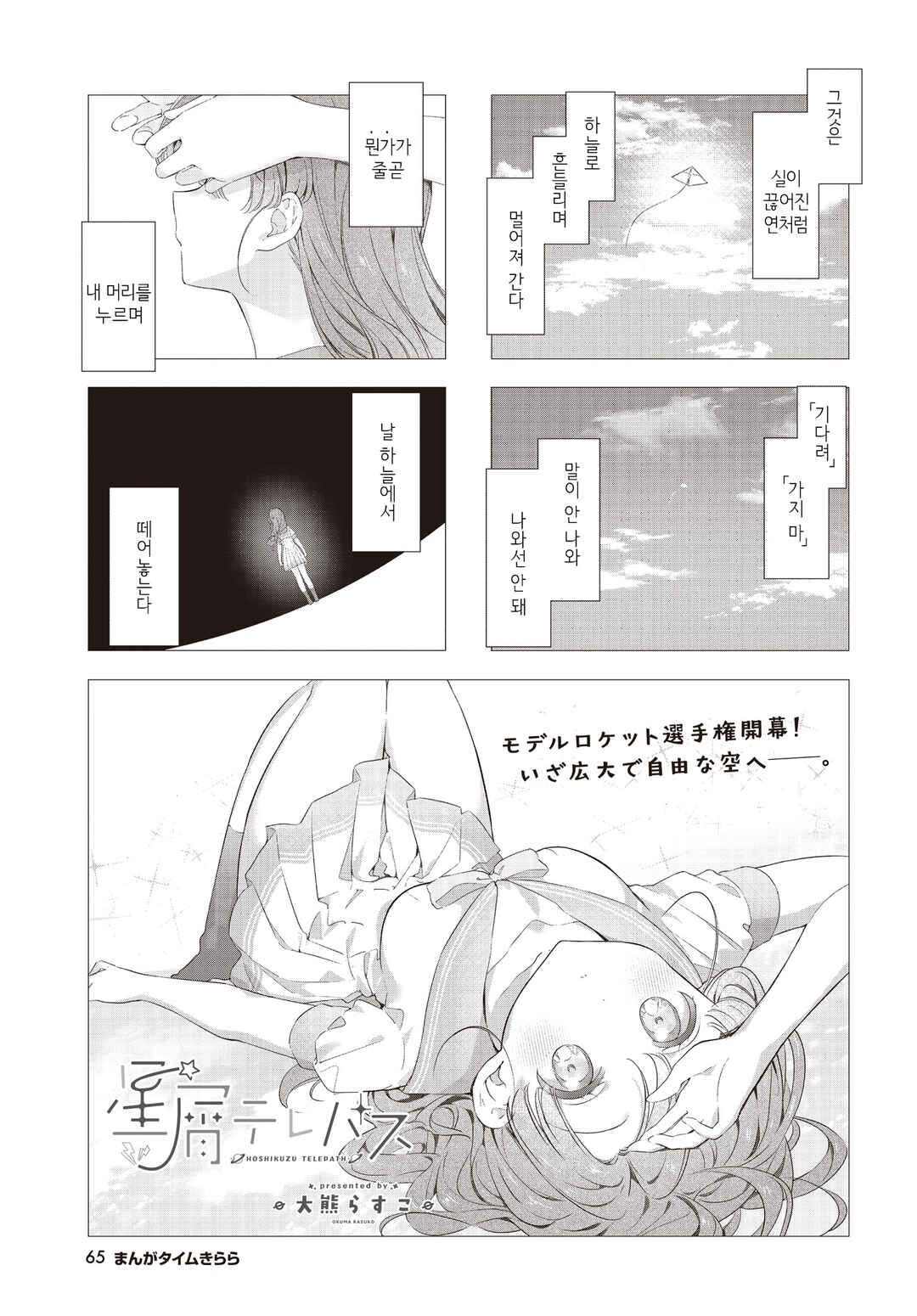 Hoshikuzu Telepath Chapter 63 - Page 1