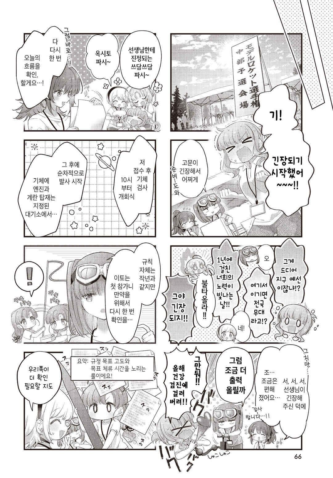 Hoshikuzu Telepath Chapter 63 - Page 2
