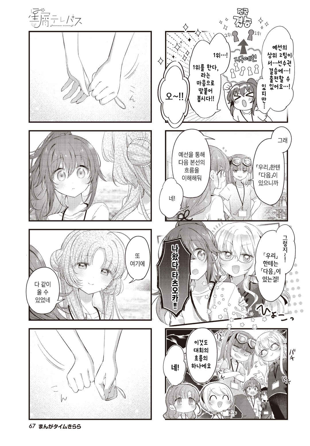 Hoshikuzu Telepath Chapter 63 - Page 3