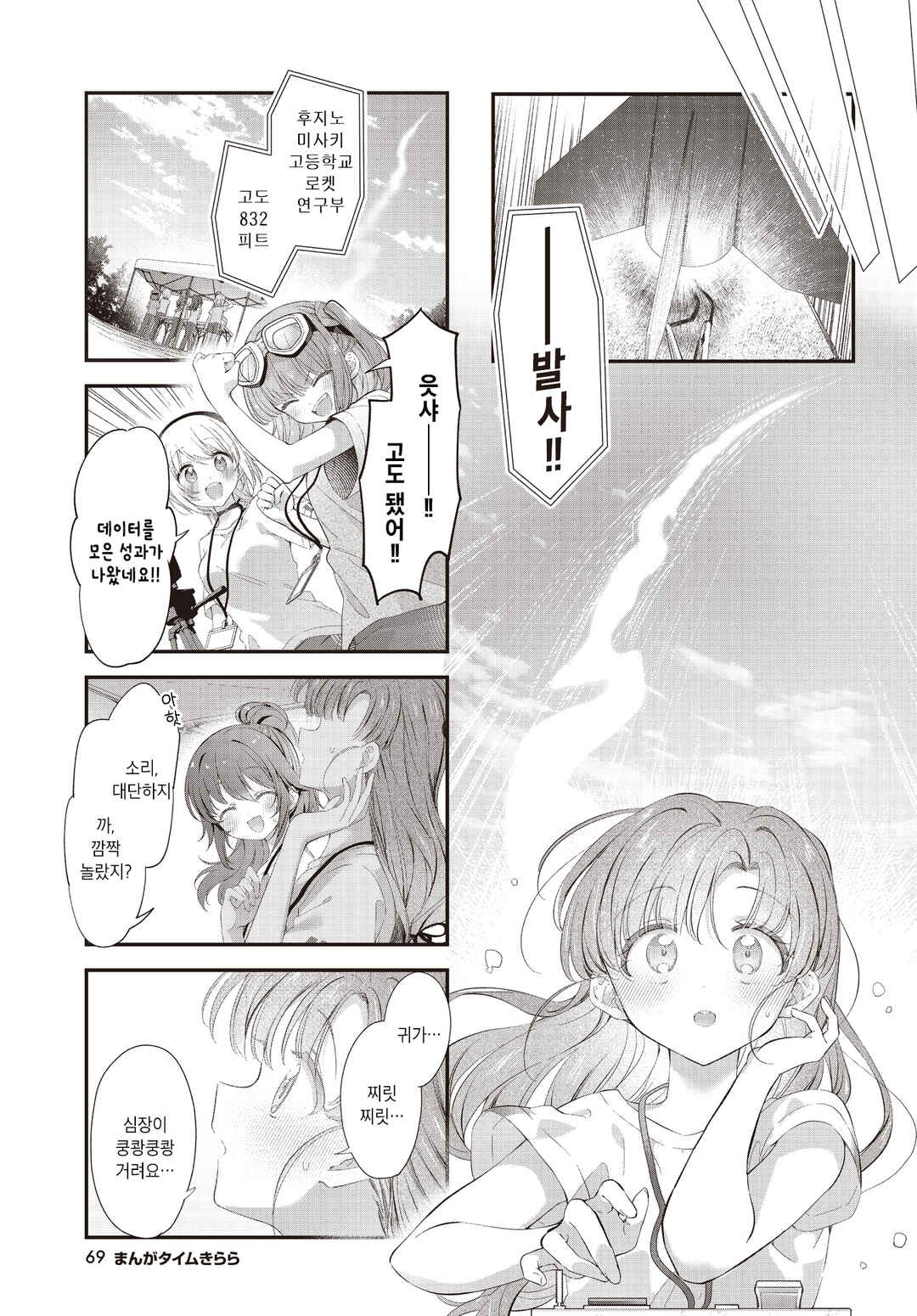 Hoshikuzu Telepath Chapter 63 - Page 5