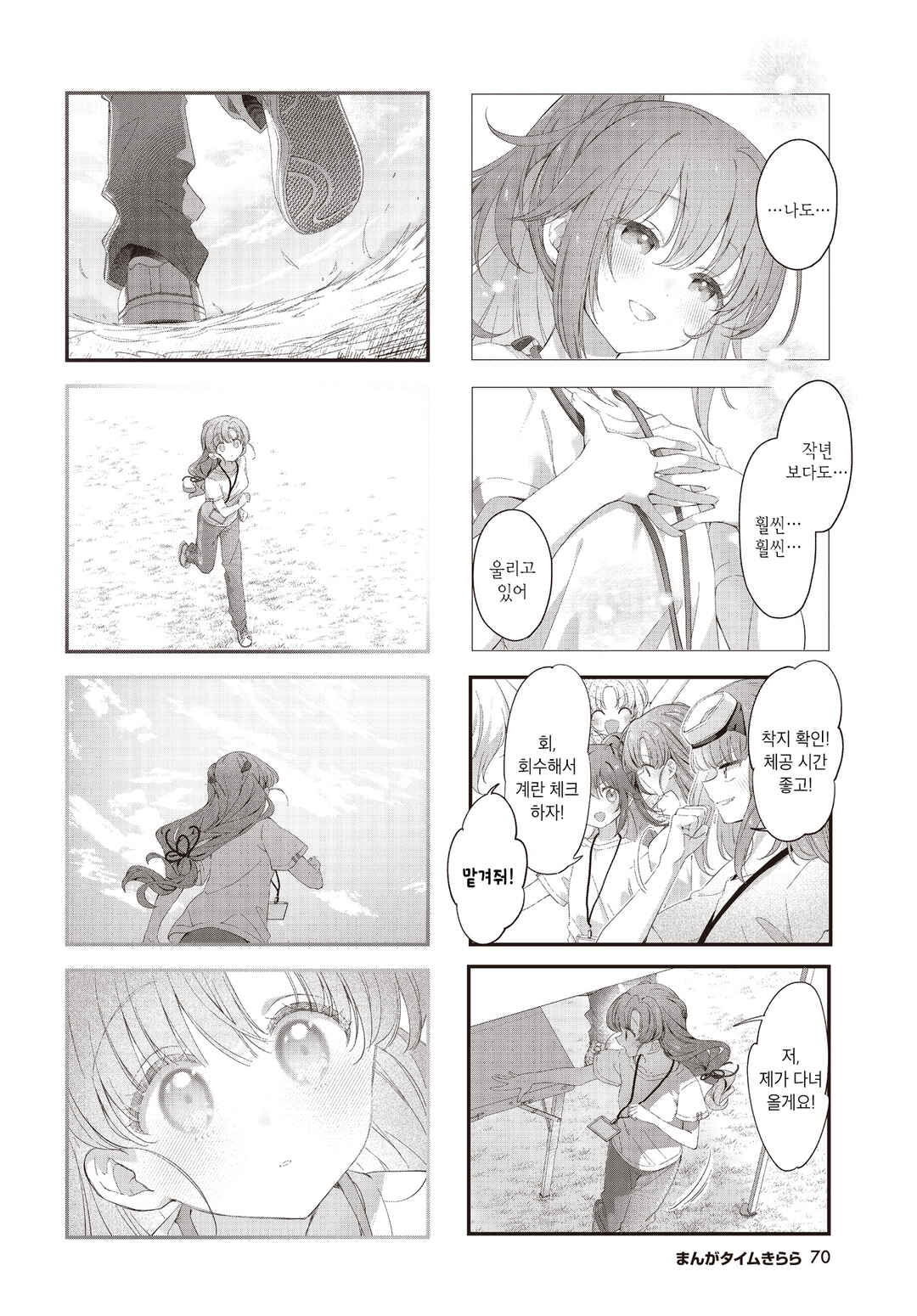 Hoshikuzu Telepath Chapter 63 - Page 6