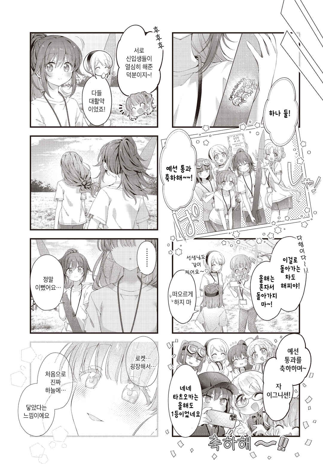 Hoshikuzu Telepath Chapter 63 - Page 7