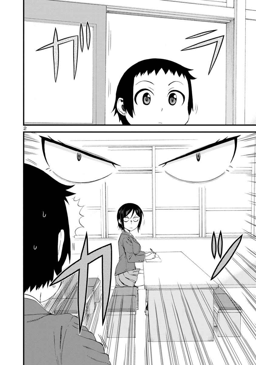 Hitomi-chan wa Hitomishiri Chapter 12 - Page 2