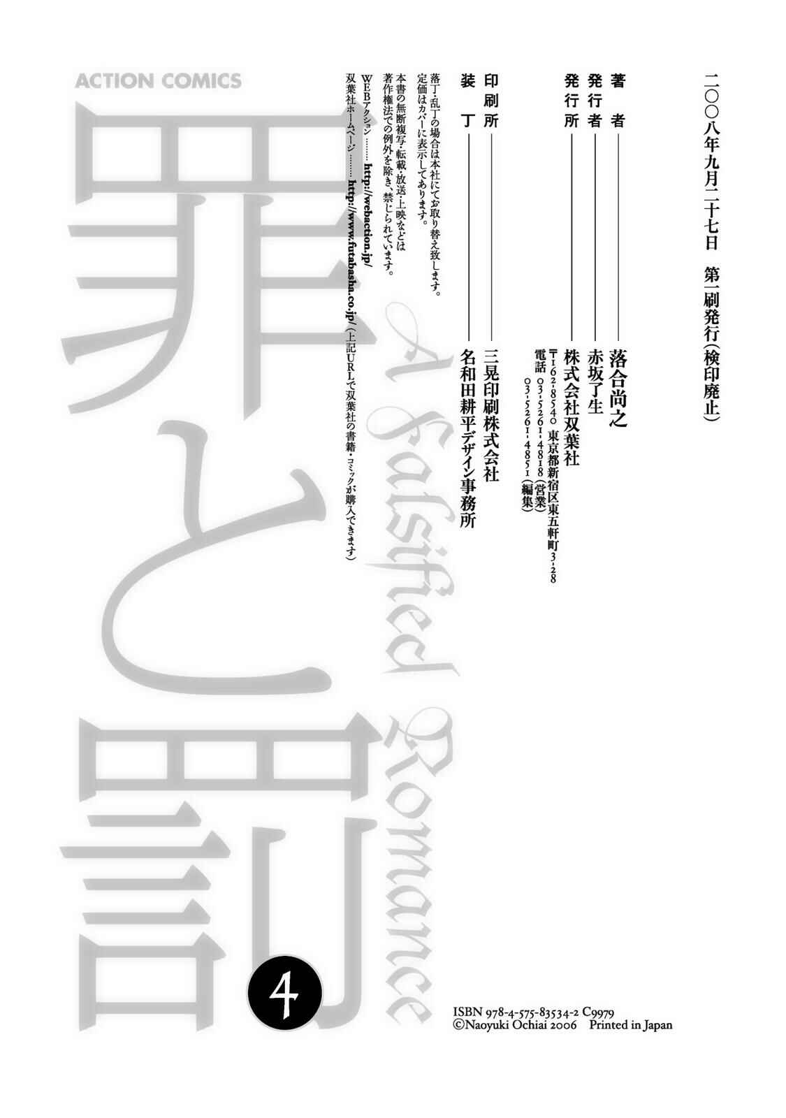 Tsumi to Batsu: A Falsified Romance Chapter 36 - Page 20