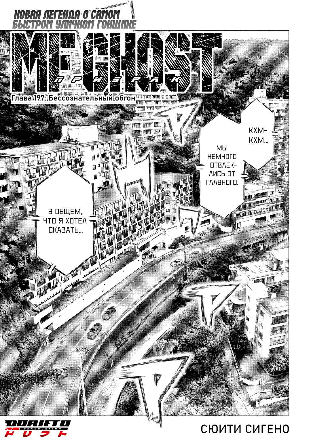 MF Ghost Chapter 197 - Page 1
