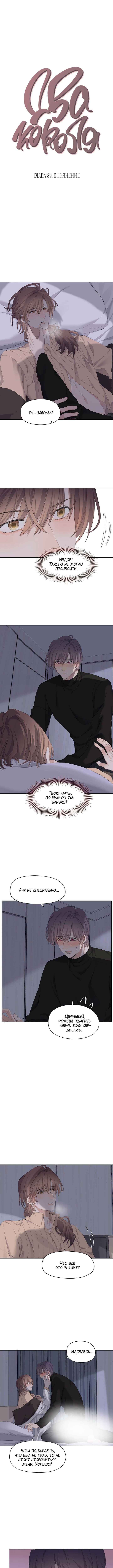 Double king Chapter 89 - Page 1