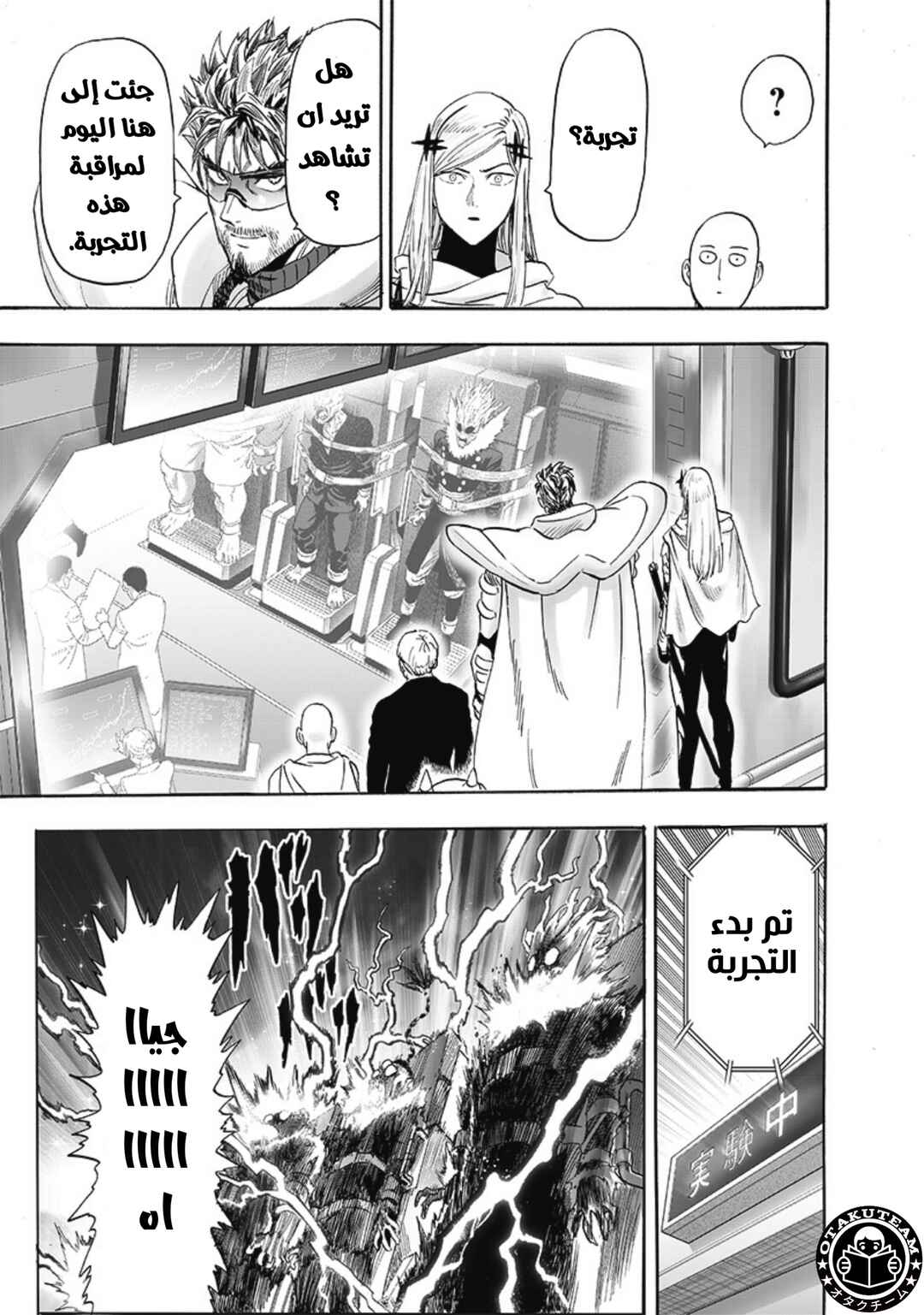 One Punch-Man Chapter 196 - Page 12