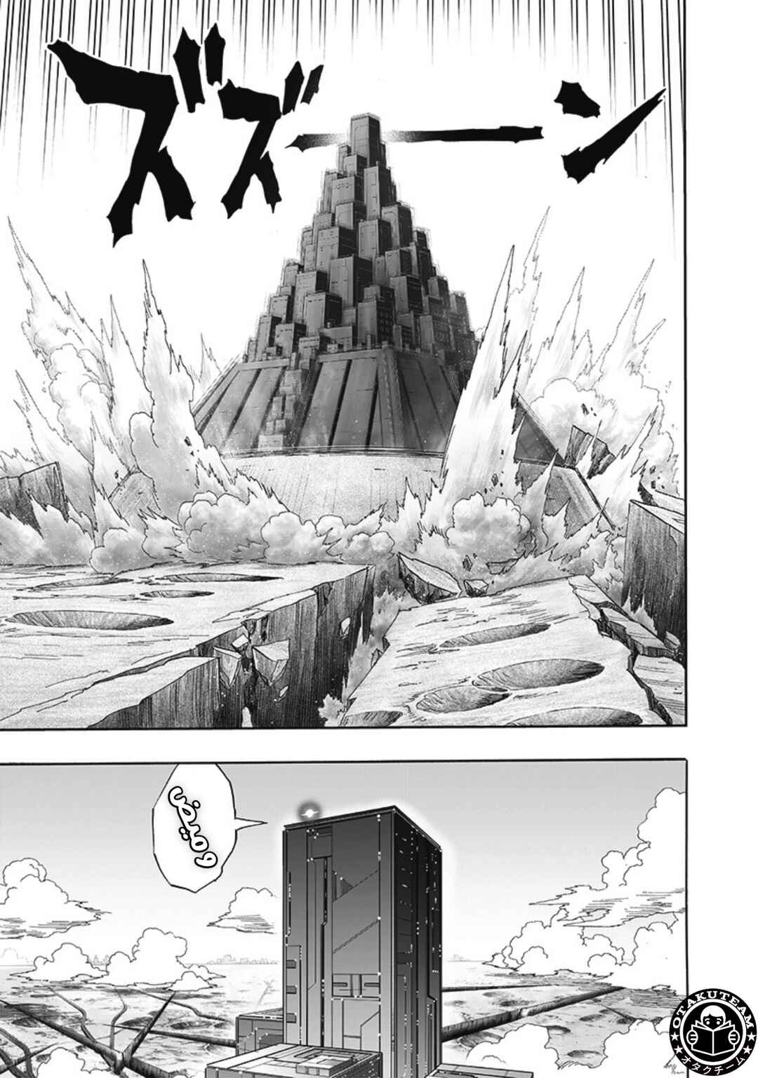 One Punch-Man Chapter 196 - Page 23