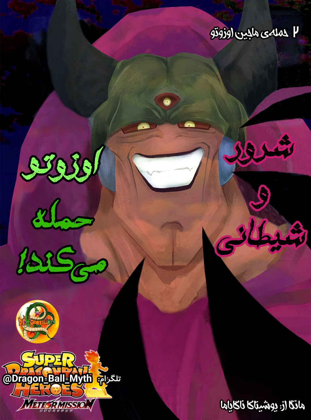 Super Dragon Ball Heroes: Meteor Mission! Chapter 2 - Page 1
