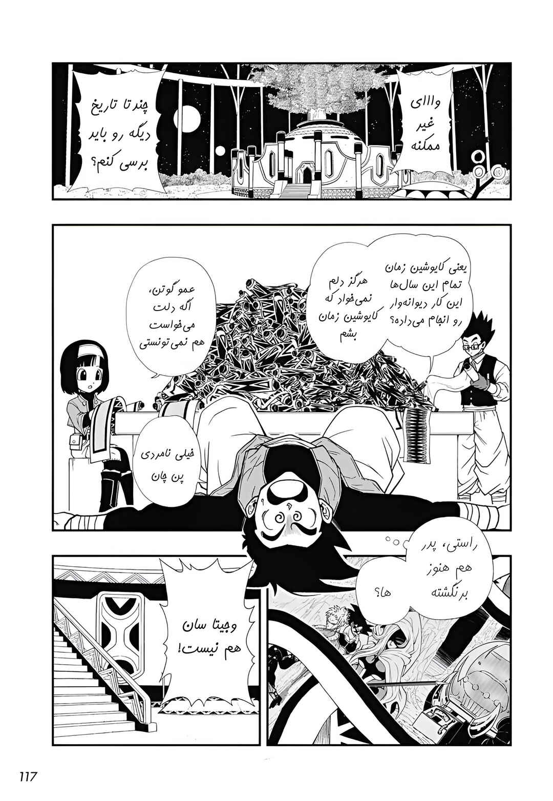 Super Dragon Ball Heroes: Meteor Mission! Chapter 2 - Page 2