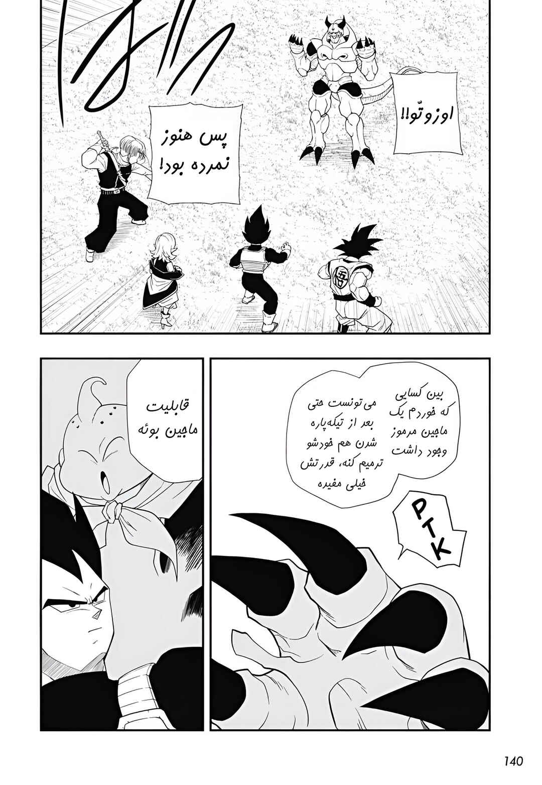 Super Dragon Ball Heroes: Meteor Mission! Chapter 2 - Page 24