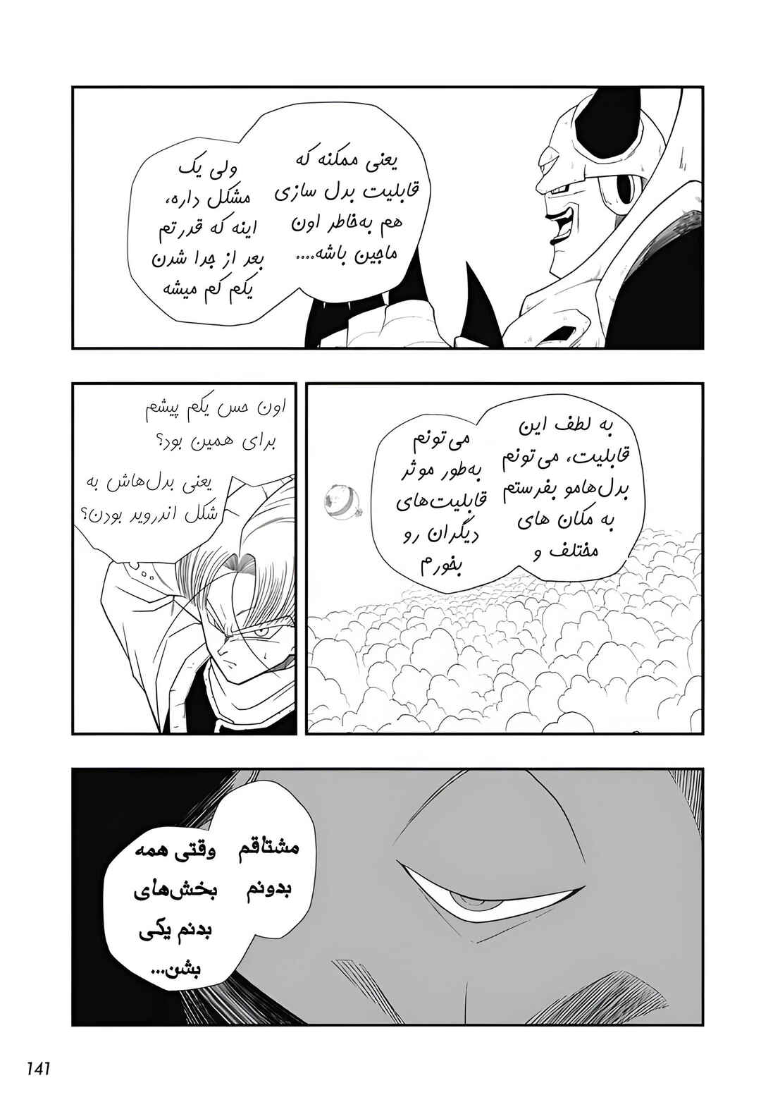 Super Dragon Ball Heroes: Meteor Mission! Chapter 2 - Page 25
