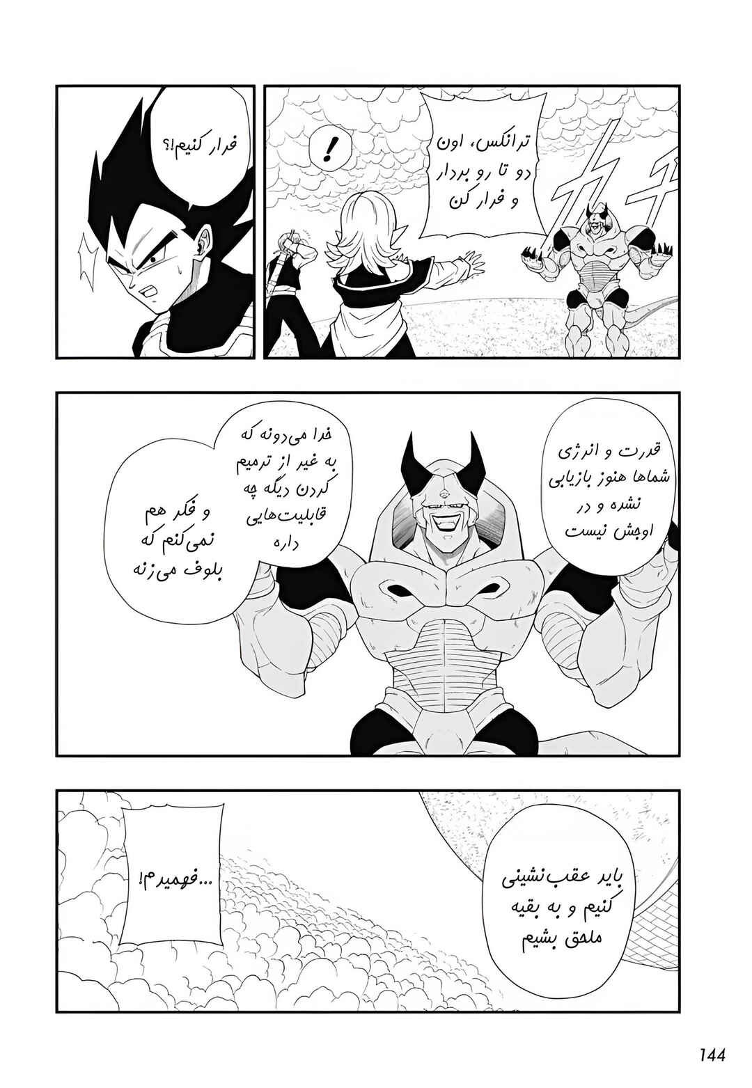 Super Dragon Ball Heroes: Meteor Mission! Chapter 2 - Page 27