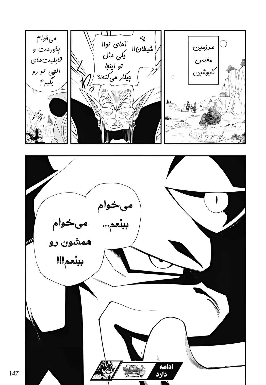Super Dragon Ball Heroes: Meteor Mission! Chapter 2 - Page 30