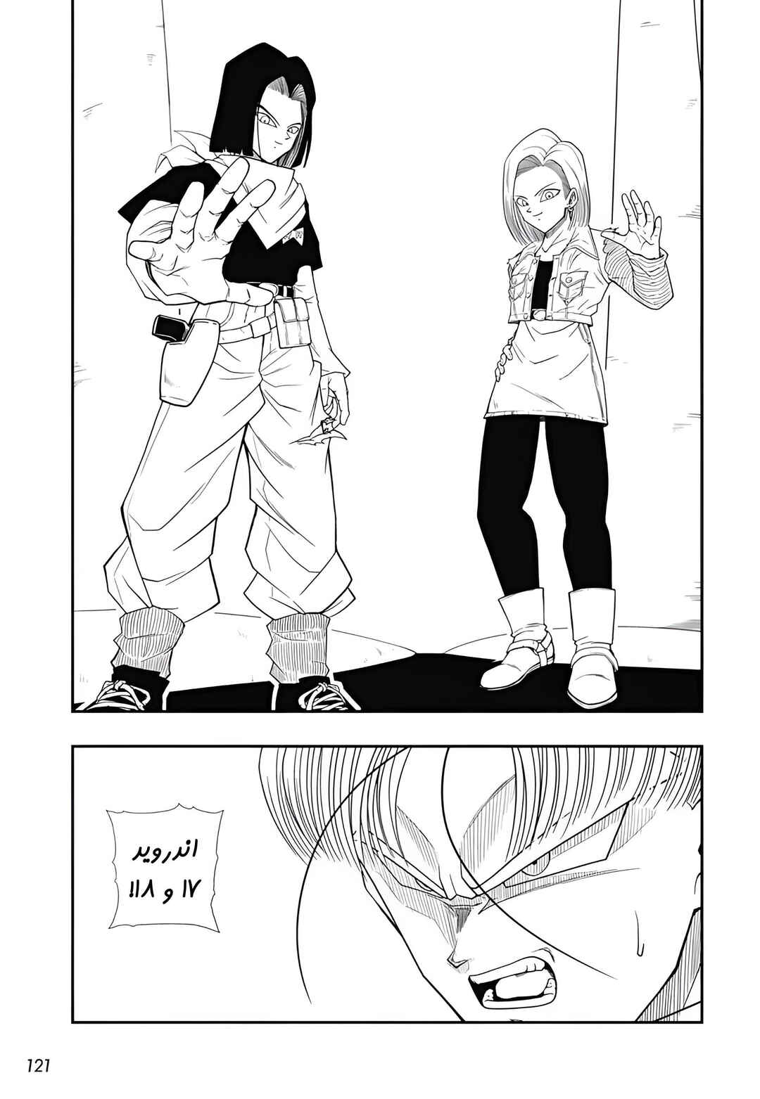 Super Dragon Ball Heroes: Meteor Mission! Chapter 2 - Page 6