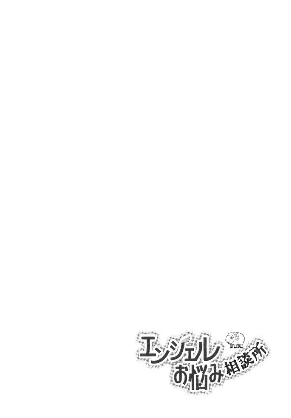 Angel Onayami Soudanjo Chapter 5 - Page 15