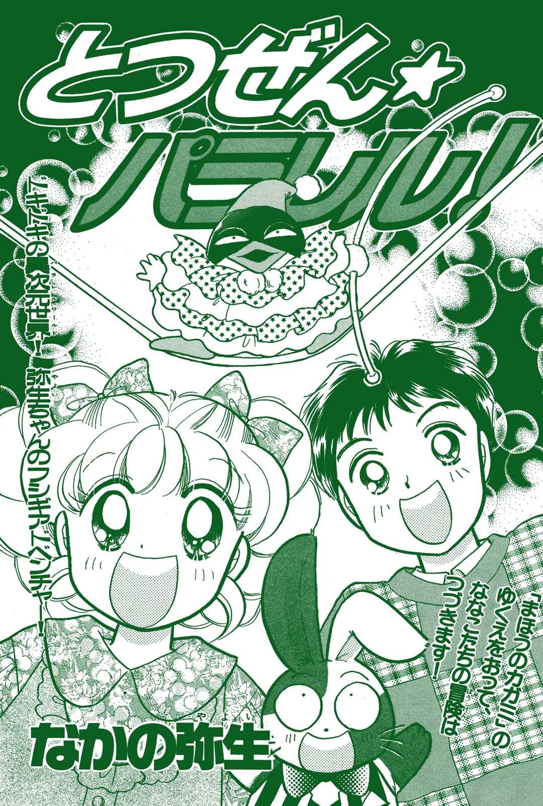 Totsuzen Parallel! Chapter 3 - Page 1