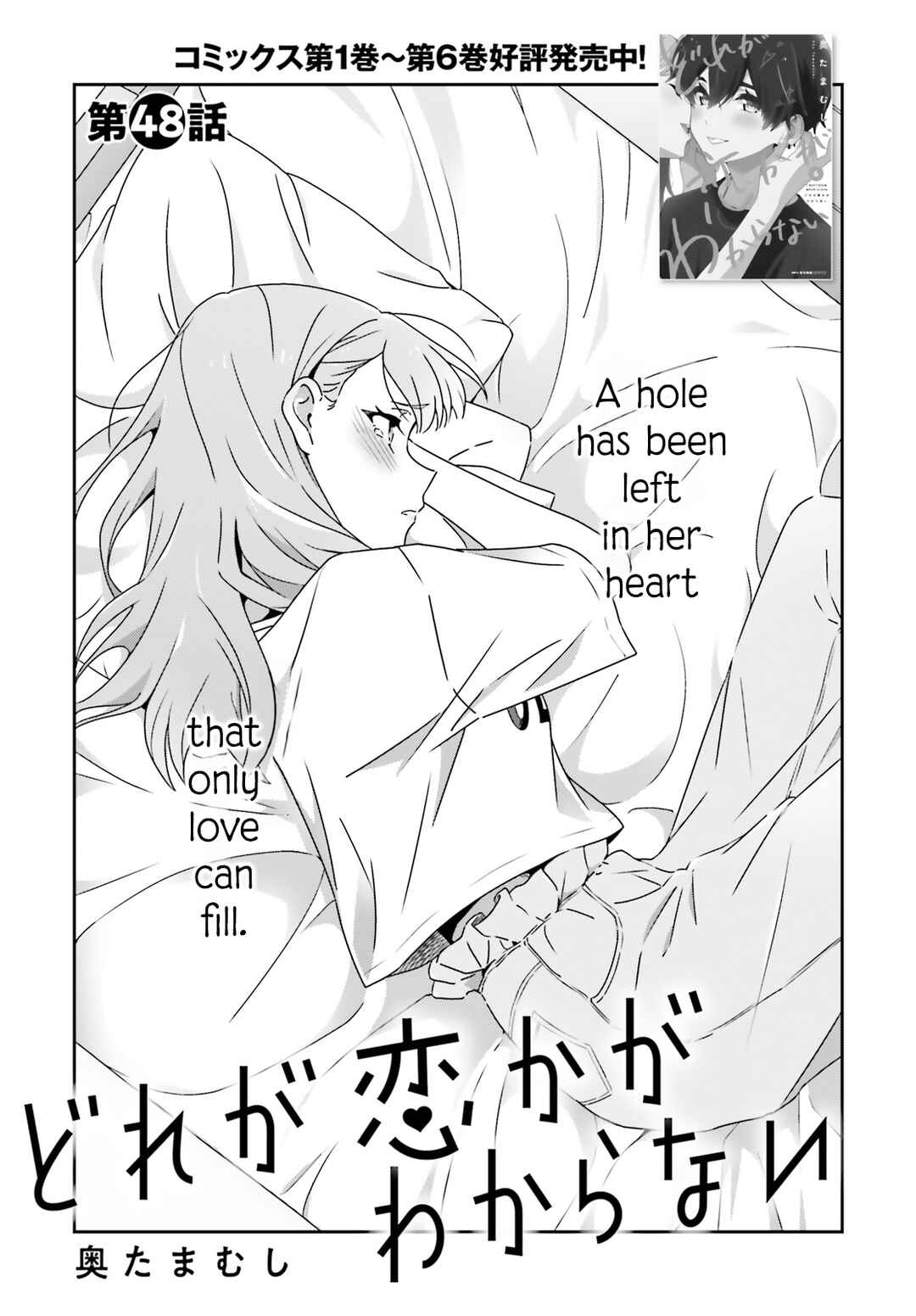 Dore ga Koi ka ga Wakaranai Chapter 48 - Page 1