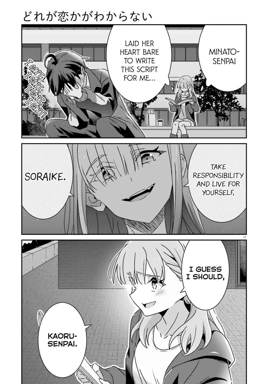 Dore ga Koi ka ga Wakaranai Chapter 48 - Page 17