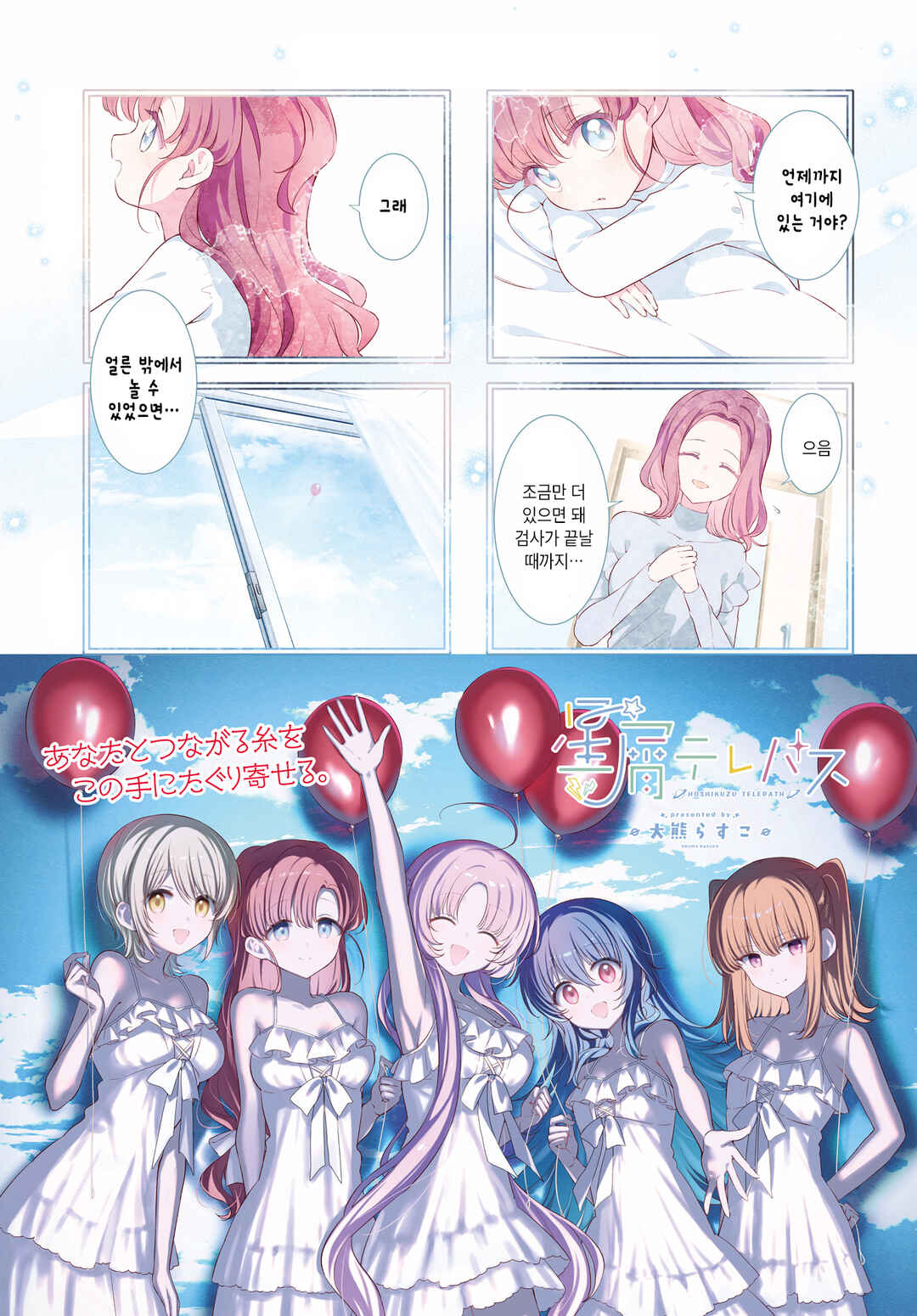 Hoshikuzu Telepath Chapter 68 - Page 1