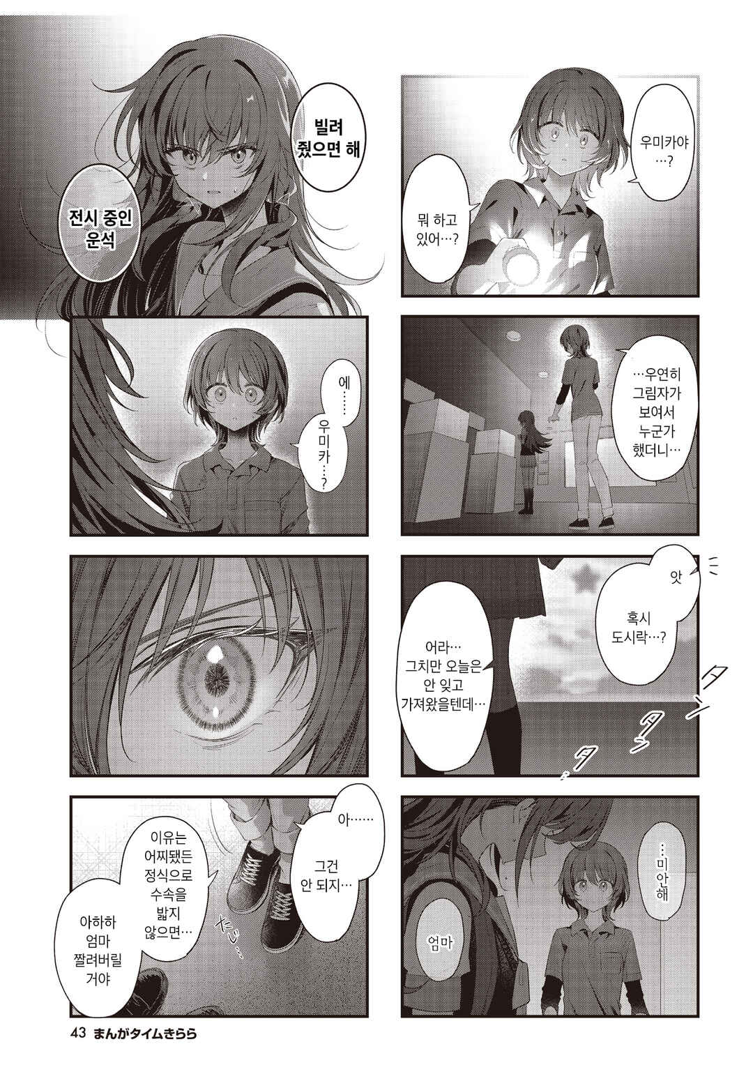 Hoshikuzu Telepath Chapter 68 - Page 5