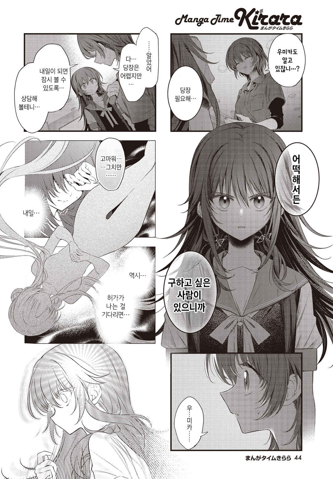 Hoshikuzu Telepath Chapter 68 - Page 6